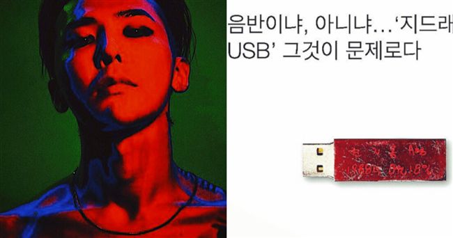 USB不算是唱片？GD怒轟放錯重點