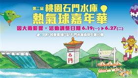 石門水庫熱氣球嘉年華活動（圖／翻攝自石門水庫熱氣球嘉年華官網）