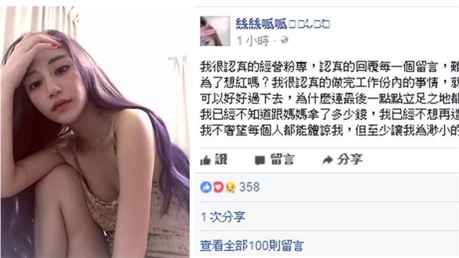 梁女當主播喊冤　姊姊：造成我們痛苦