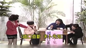 田希仁踢館　算準豬哥離婚被槍打