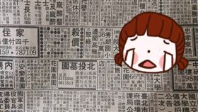  房價,買房,賣房,仁愛路,忠孝東路,爆料公社,報紙,廣告 圖／翻攝自爆料公社https://goo.gl/SxEJ9P