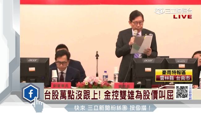 台股萬點沒跟上　金控雙雄為股價喊屈