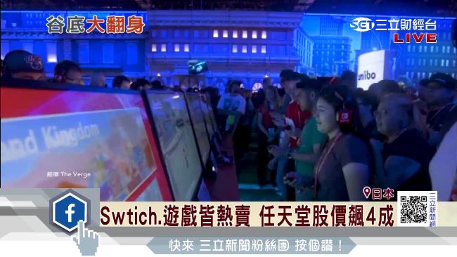 Swtich熱賣　任天堂股價飆4成