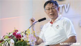 雙城秉持對等　市府：柯會上台致詞