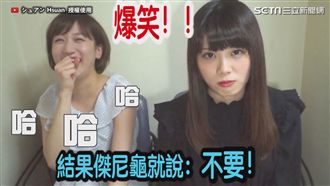 神展開！笑話中文版　櫻花妹笑到流目