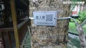 樹種介紹全都改成科技QR碼，讓民眾一刷，就能得知樹種資訊。（圖／關山分局提供）