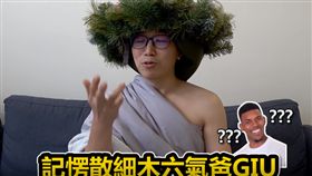 圖／翻攝自YouTube