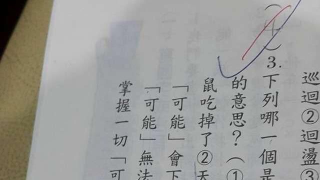 求解！　小四國文考題讓網友崩潰了