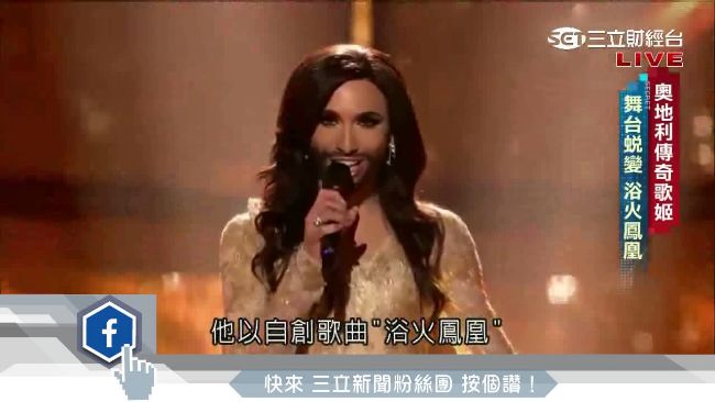 勇敢做自己！康琪塔女性樣貌征服世界