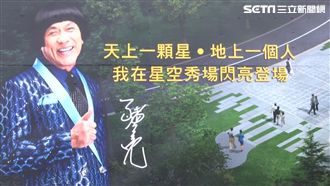 豬哥亮墓地鄰「路沖」！風水師這樣解