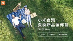 小米新品發布會　小米Max 2　小米6 米家全景相機　翻攝官網