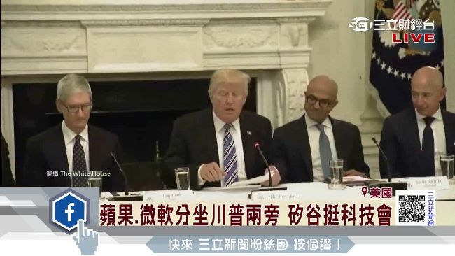 川普召開科技會　蘋果、微軟親赴白宮