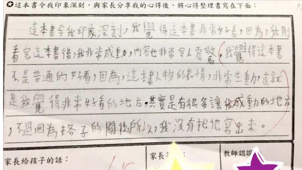小學生寫讀書心得　媽媽氣炸網友笑翻