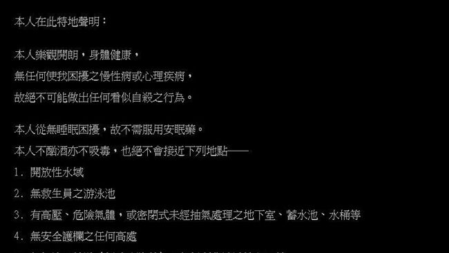 網發「不自殺聲明」有效？律師這樣說