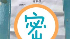 大陸山東，辭職信（圖／翻攝自重慶晨報微博）