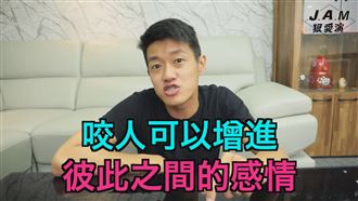 咬出感情來　被咬該覺得開心？