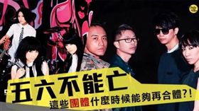 這就是曲終人散的寂寞～這些解散團體你還記得幾個？
(Images Source: streetvoice 、 shrs 、 omusic)
