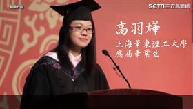 上海華東理工大學 高羽燁