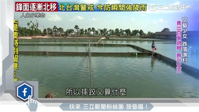 台灣之光！文藝少女下魚塭奪4座冠軍