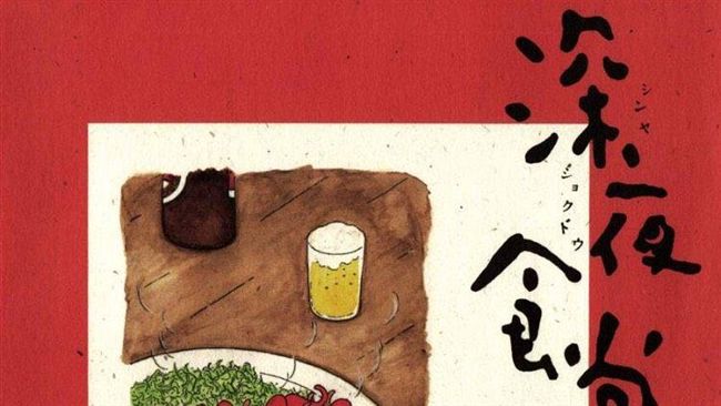 《深夜食堂》淡而有味的佳餚美饌