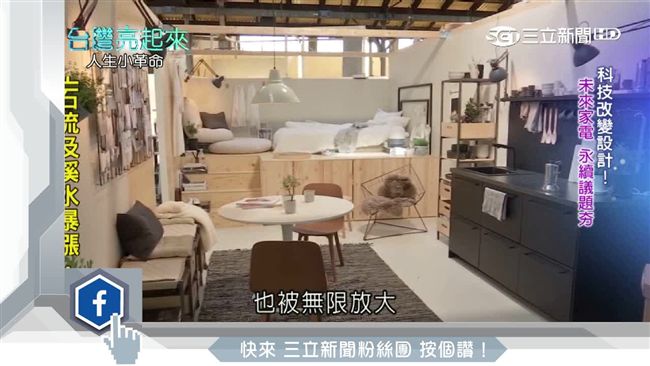 科技改變設計　米蘭家具展顛覆未來！