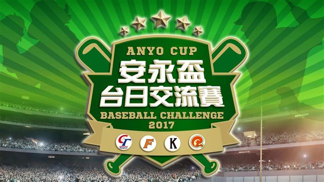 崇越安永盃台日交流賽　7月嘉義開打
