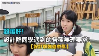 超爆肝！設計群同學遇到各種無理要求