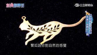 壞習慣反成優勢　她在金工殺出一片天