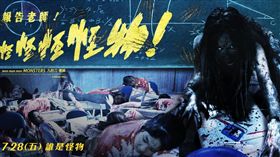 報告老師！怪怪怪怪物！／翻攝自臉書