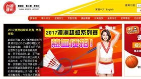 ▲台灣運彩是唯一合法的運彩。（圖／攝自台灣運彩官網）