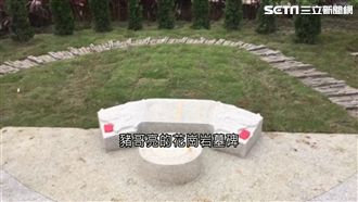 豬哥亮墓碑無本名　刻7字藏吉凶密碼