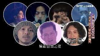 周董二胎尬宥嘉新婚！金曲歌王今揭曉
