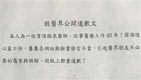 許達夫 道歉信
https://www.facebook.com/TMAL119/photos/pcb.1072631396201601/1072631322868275/?type=3&theater