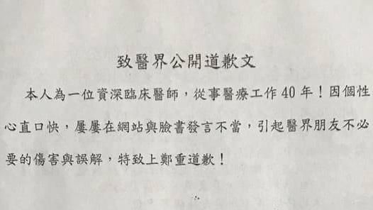 許達夫道歉函曝光　網友批：毫無悔意