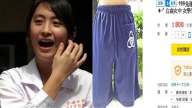 台南女中短褲、林奕含／奇摩拍賣網頁、臉書