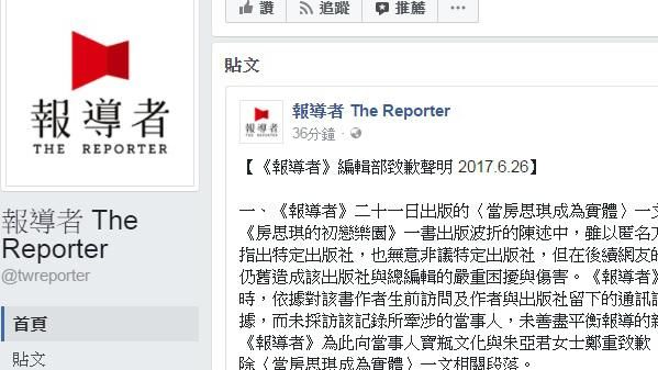 昨晚報導者發聲明　向朱亞君致歉