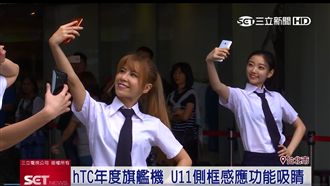 hTC新機搶市場　握壓新功能超吸睛