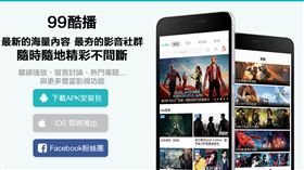 -99酷播-圖/翻攝自99酷播臉書