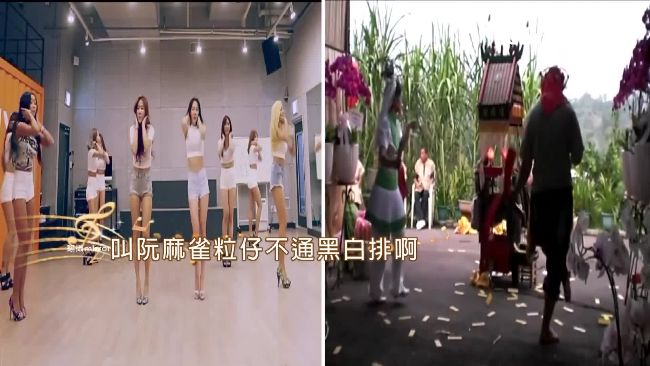 韓女團舞曲配牽亡歌　網友推：無違和