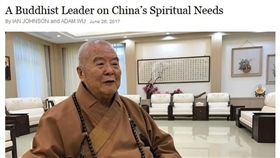 紐約時報,星雲,兩岸,習近平,一家親,相親相愛,尊重,包容,佛法,佛教
（圖／中央社）