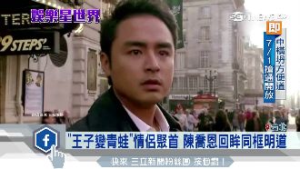 陳喬恩客串明道新戲！粉絲回憶湧現