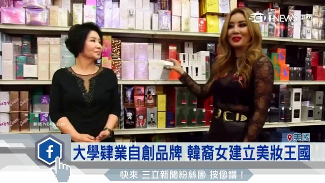 她輟學自創美妝品牌　5億賣給歐萊雅