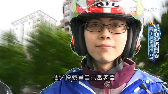 自己就是老闆！　個人快遞員正夯