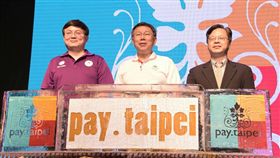 柯文哲出席台北市政府智慧支付平台「pay.taipei25日正式上線服務　北市府提供
