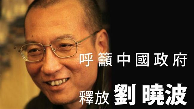 時力呼籲中國　讓劉曉波出國接受治療