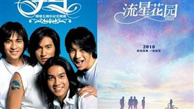 圖/翻攝自微博　流星花園　