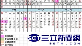 連假月曆表格