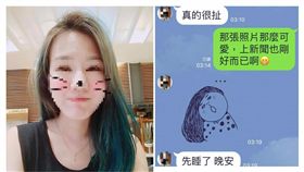 網友求愛心儀同事上新聞　遭發晚安卡 圖\/翻攝自爆廢公社