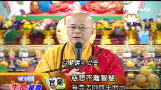 唸過經的蛇不會咬人？海濤法師這麼說