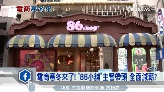 傳統電商優勢不再　面臨轉型硬仗